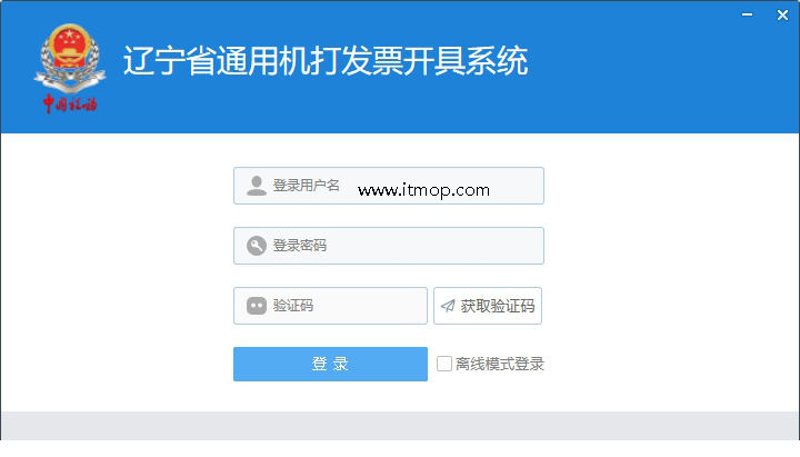 辽宁通用机打发票开具系统客户端经常用的软件