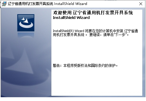 辽宁通用机打发票开具系统客户端经常用的软件