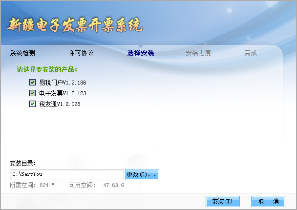 新疆电子发票开票系统