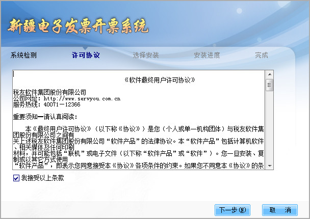 新疆税务开票经常用的软件
