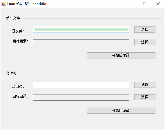 lua解密工具下载
