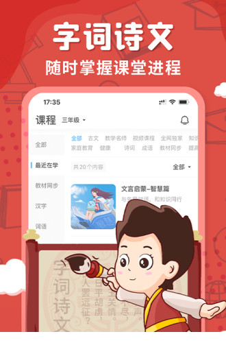 出口成章电脑版下载