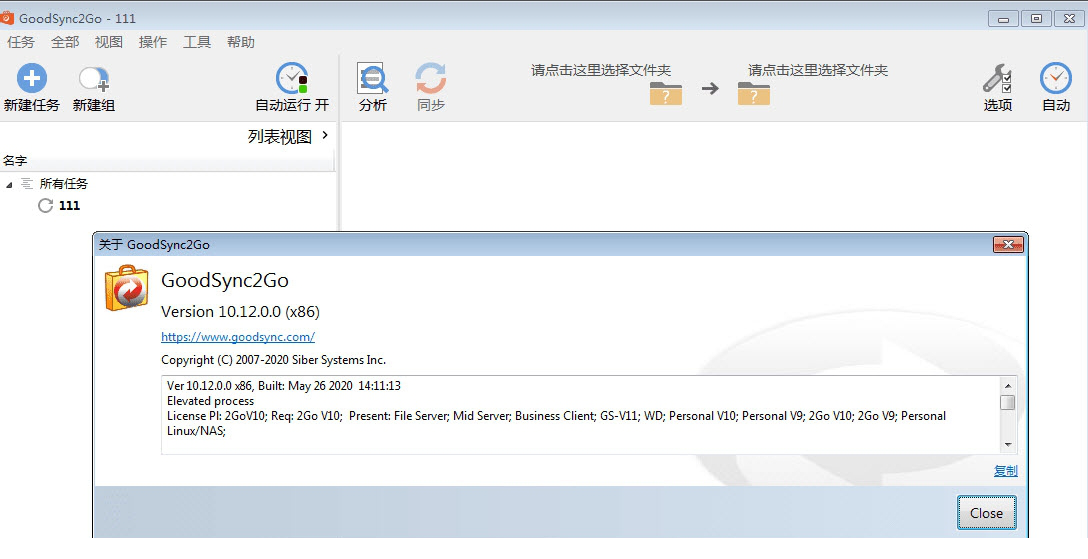 GoodSync2Go便携企业版
