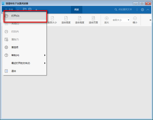 增值税电子发票阅读器经常用的软件