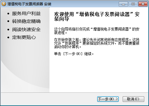 增值税电子发票阅读器经常用的软件
