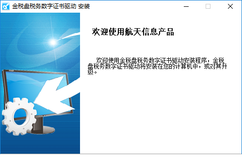 白色金税盘驱动下载