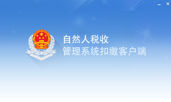 湖北省ITS扣缴客户端驱动程序下载
