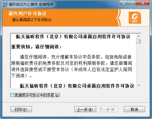 福昕OFD版式办公套件