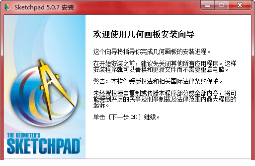 Sketchpad 5.0.7破解版