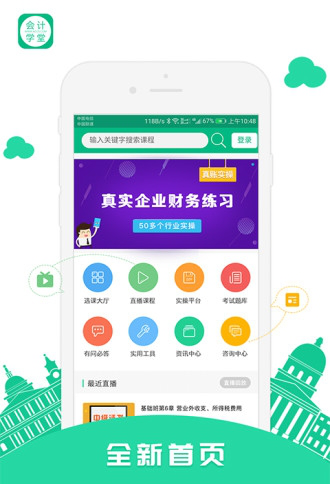 会计学堂app下载电脑版