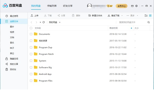 百度网盘无P2P上传清爽PC版
