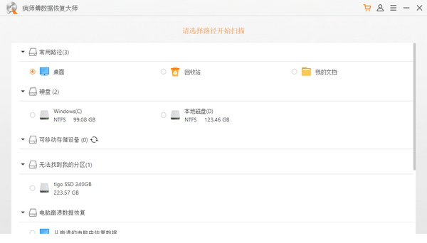 疯师傅数据恢复大师下载