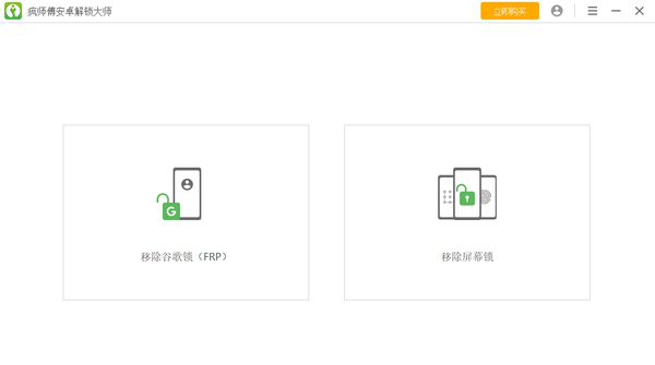 疯师傅安卓解锁大师下载