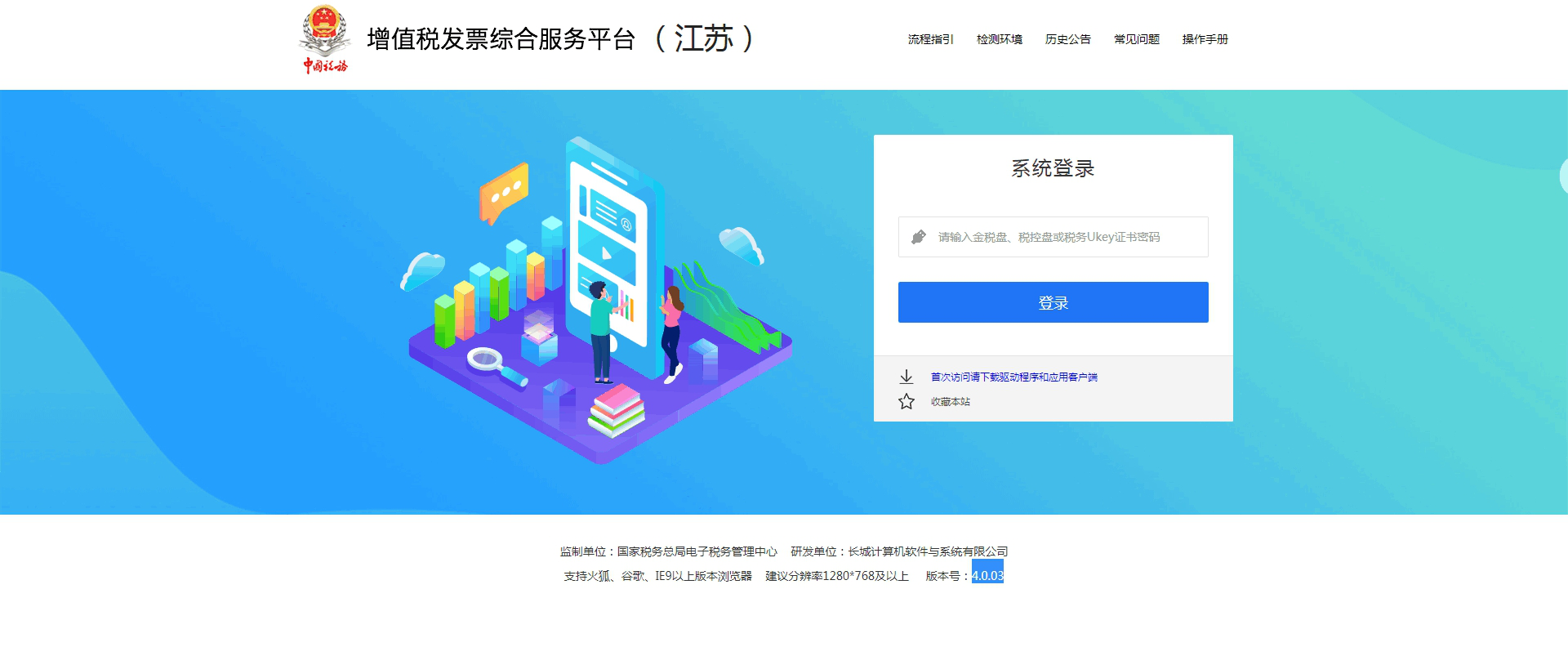 江苏省增值税发票勾选认证服务平台