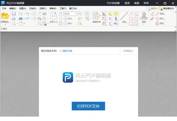风云pdf编辑器