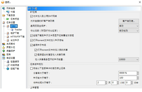 比特彗星豪华解锁版