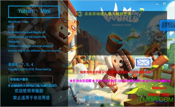 雨寒迷你世界辅助