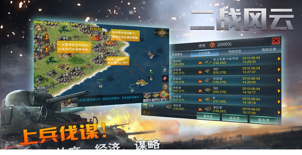 二战风云电脑版