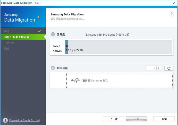 三星SSD硬盘克隆工具Data Migration Tool经常用的软件