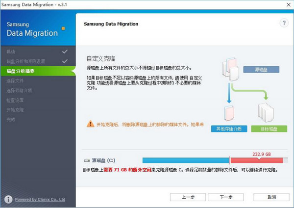 三星SSD硬盘克隆工具Data Migration Tool经常用的软件