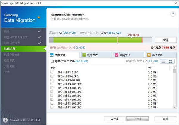 三星SSD硬盘克隆工具Data Migration Tool经常用的软件