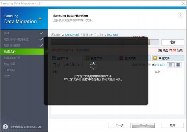 三星SSD硬盘克隆工具Data Migration Tool经常用的软件
