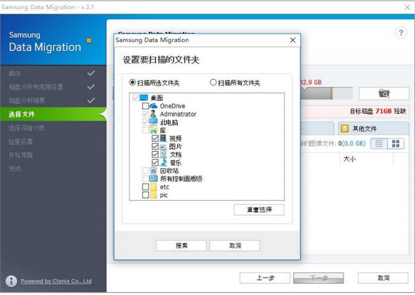 三星SSD硬盘克隆工具Data Migration Tool经常用的软件