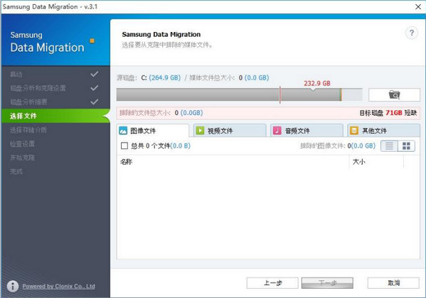 三星SSD硬盘克隆工具Data Migration Tool经常用的软件