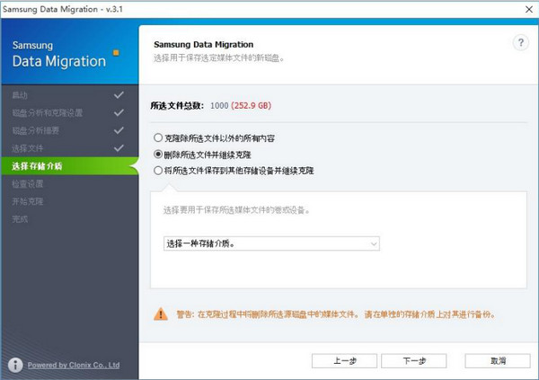 三星SSD硬盘克隆工具Data Migration Tool经常用的软件
