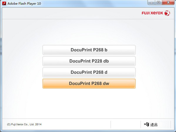 富士施乐p268dw驱动