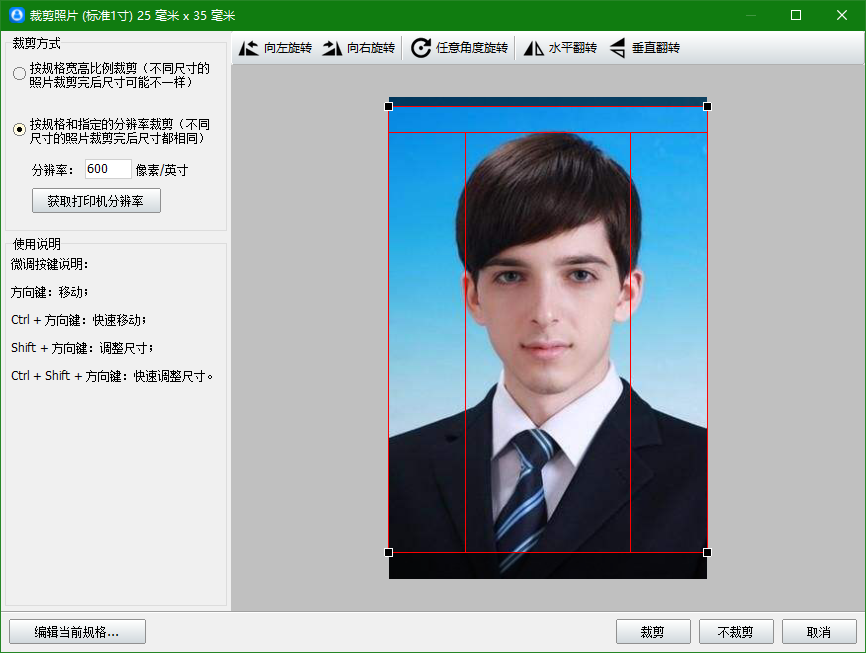 神奇证件照片打印经常用的软件