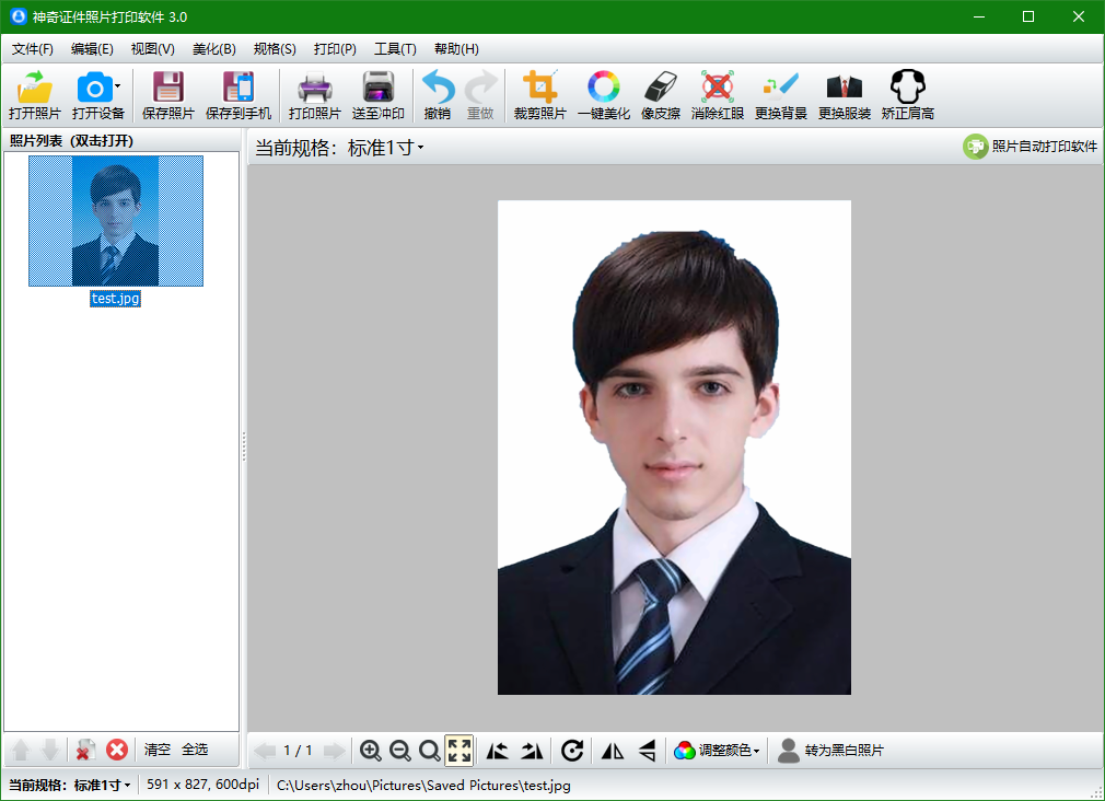 神奇证件照片打印经常用的软件