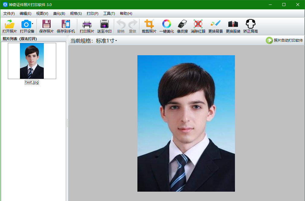 神奇证件照片打印经常用的软件