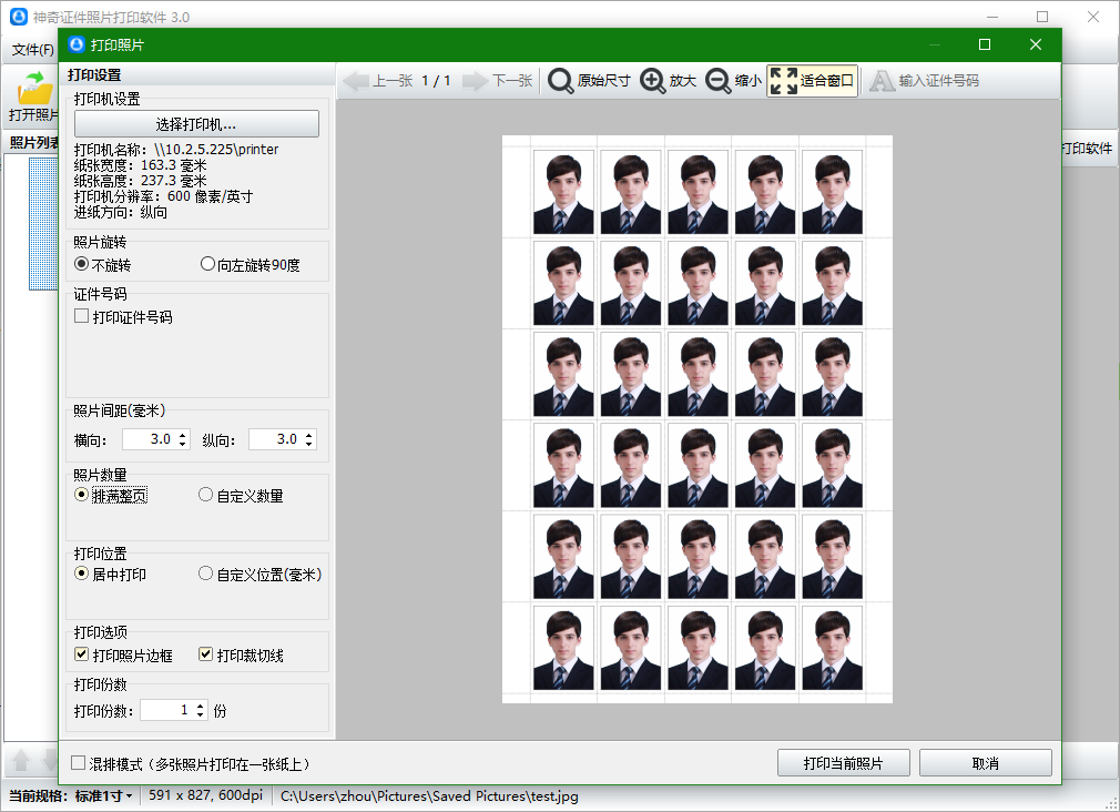 神奇证件照片打印经常用的软件
