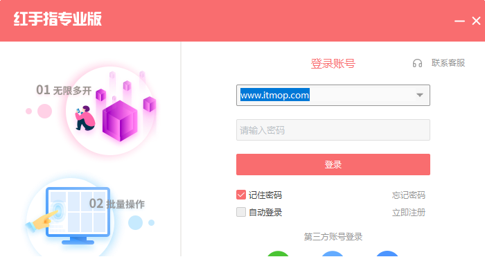 红手指专业版电脑版