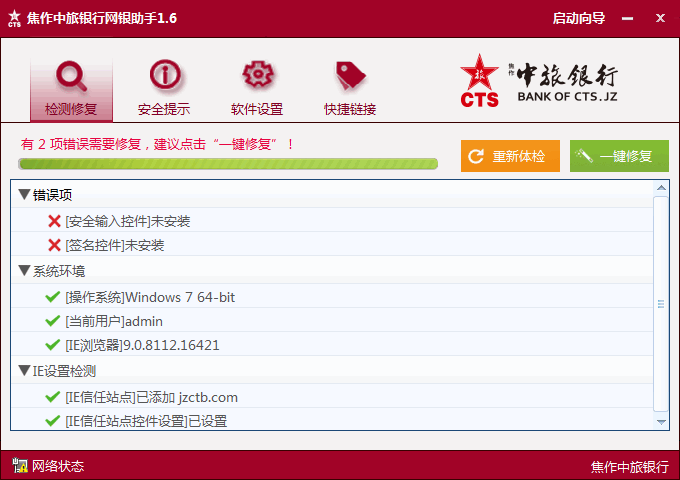 焦作中旅银行网银助手官方正式版