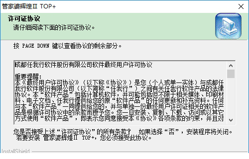 管家婆辉煌2top破解版下载