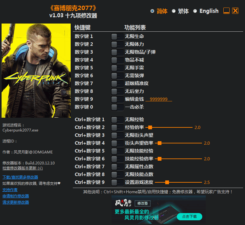 赛博朋克2077修改器下载