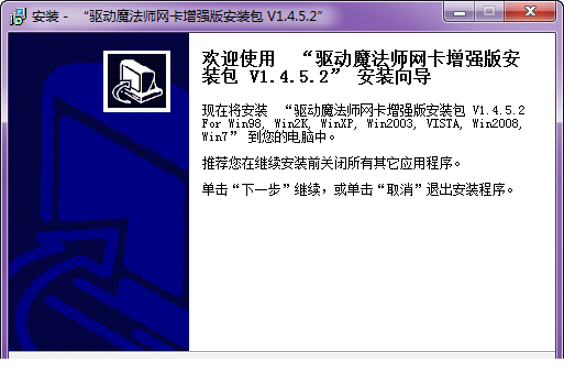 驱动魔法师网卡版