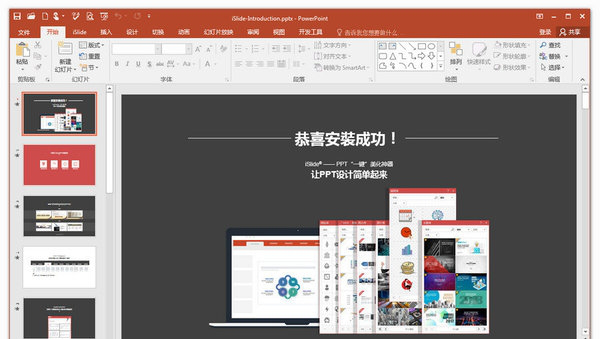 iSlide插件破解版