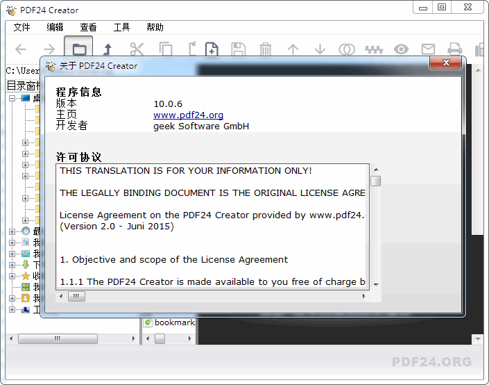 pdf24 creator中文绿色版