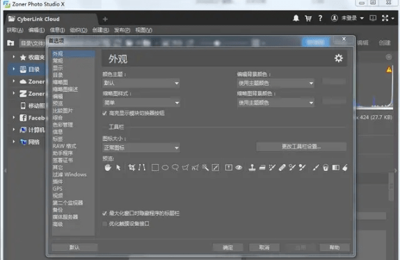 Zoner Photo Studio X中文便携版安装