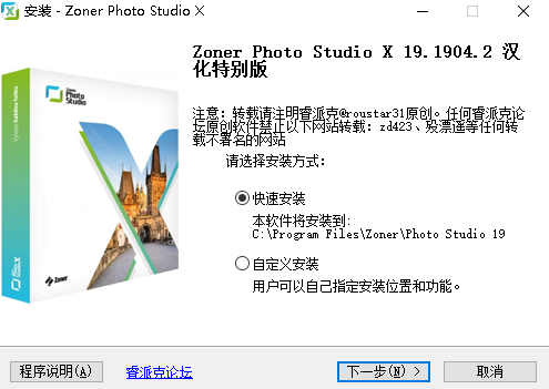 Zoner Photo Studio X老版安装