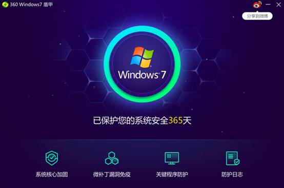 360安全卫士win7专版
