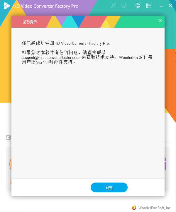 WonderFox HD Video Converter Factory Pro安装