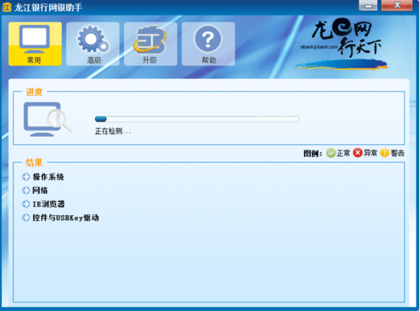 龙江银行网银助手安装