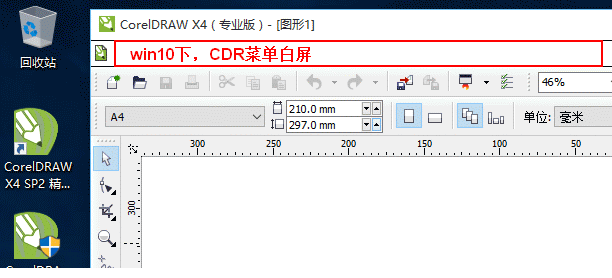 Win10 Coreldraw x4/x5/x6菜单白屏补丁