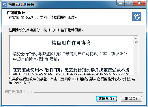 精臣云打印电脑版