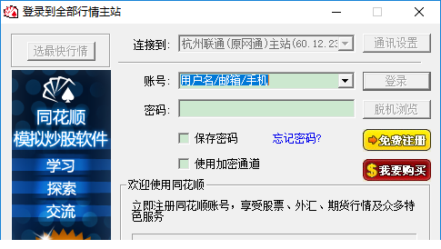 同花顺免费模拟炒股经常用的软件下载
