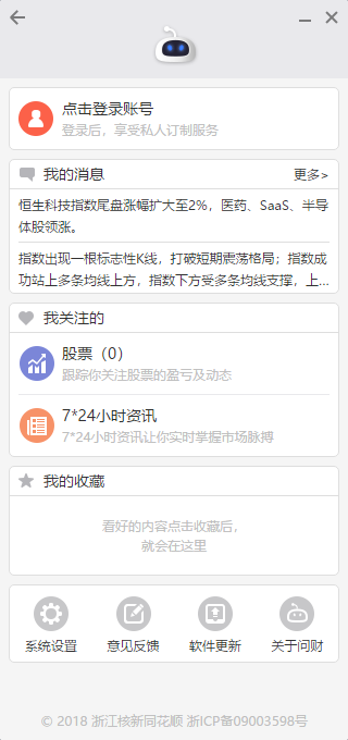 同花顺盯盘经常用的软件